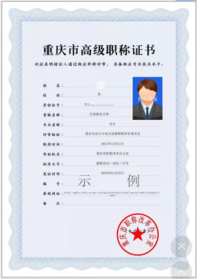 重庆高级职称申报