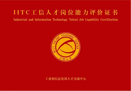 《人工智能产业人才岗位能力要求》