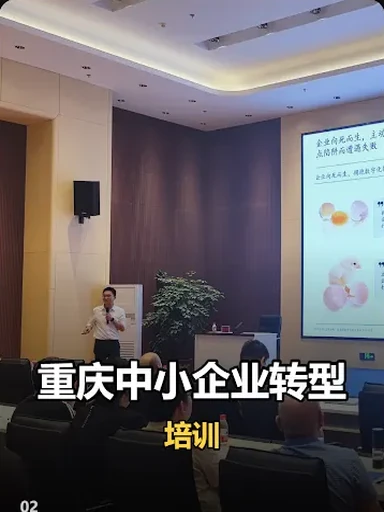 重庆中小企业转型