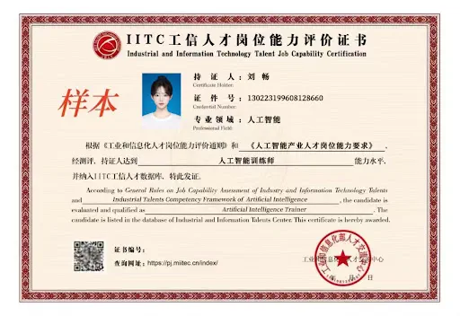 人工智能训练师
