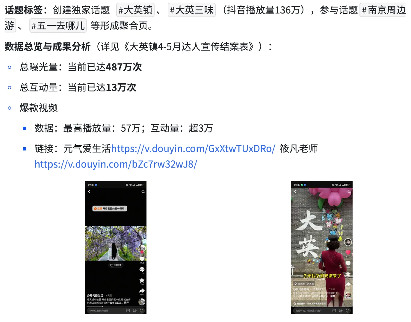 AI文旅（滁州大英镇） 演示图 27