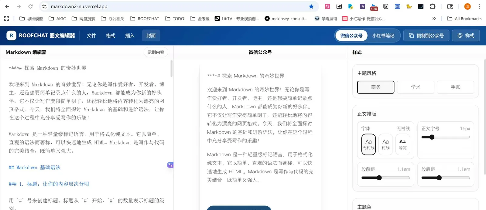 AI 营销 演示图 3