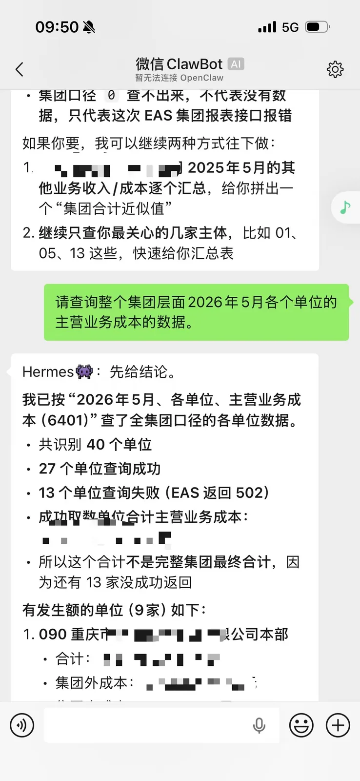 AI智能问数 演示图 1