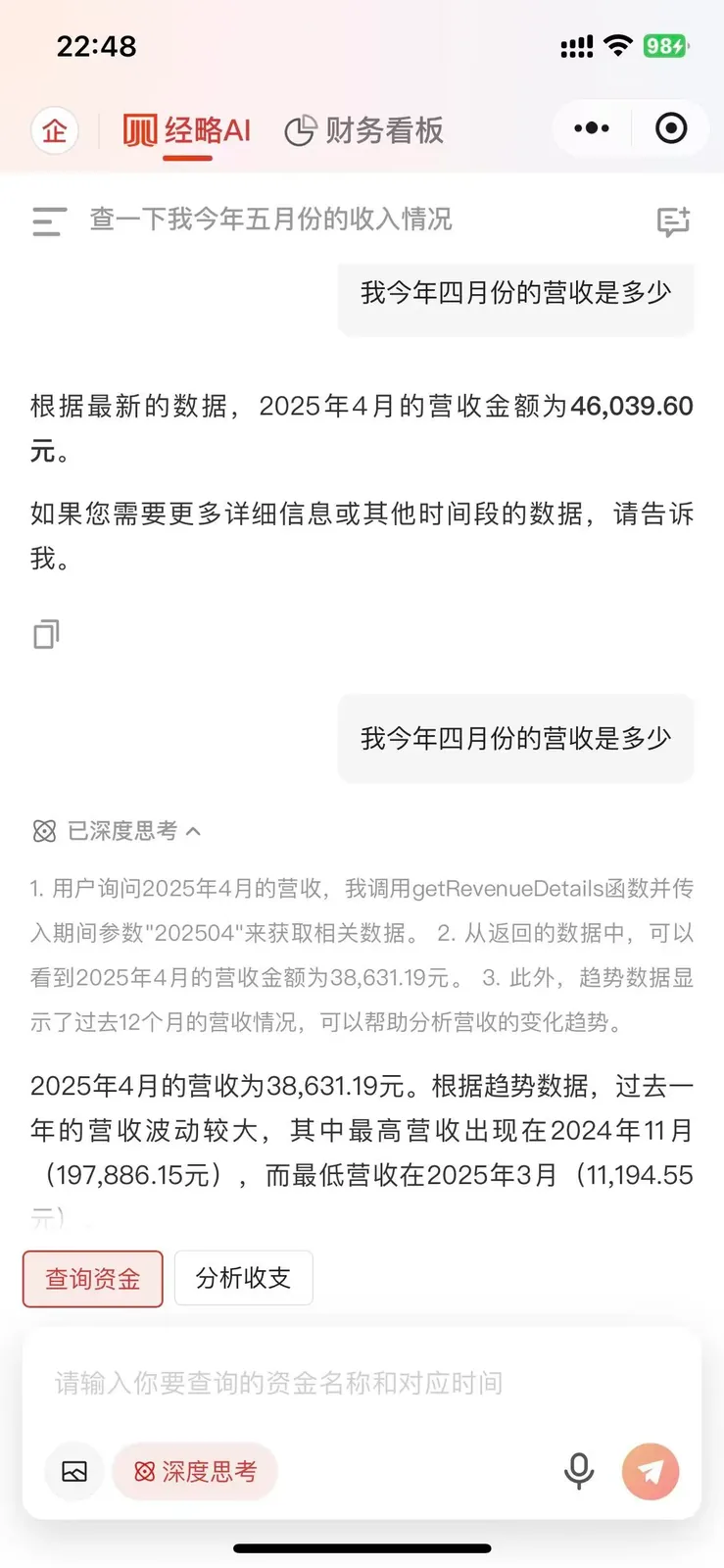 AI智能问数 演示图 2