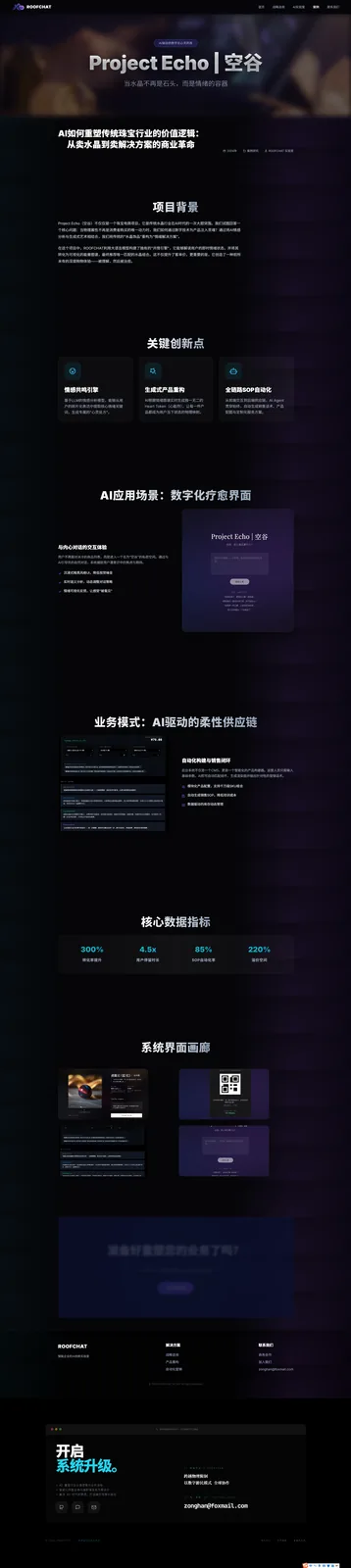 AI营销“Echo空谷” 演示图 1