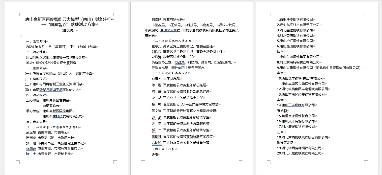 AI问答“鉴言铸析” 演示图 1