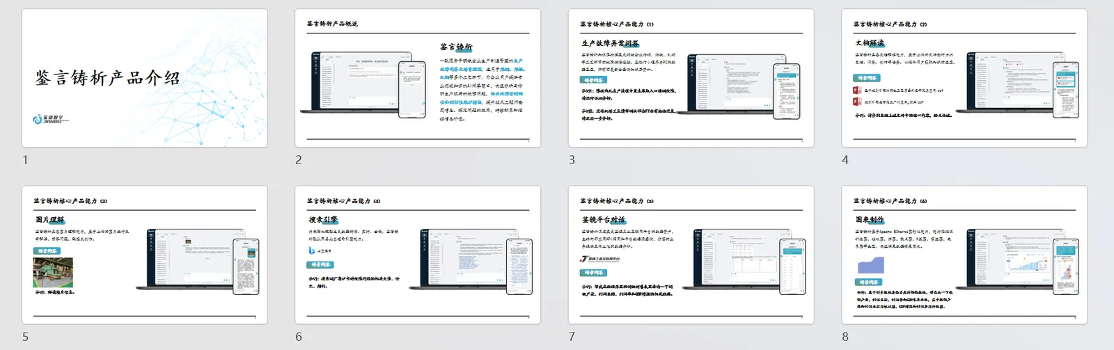 AI问答“鉴言铸析” 演示图 2