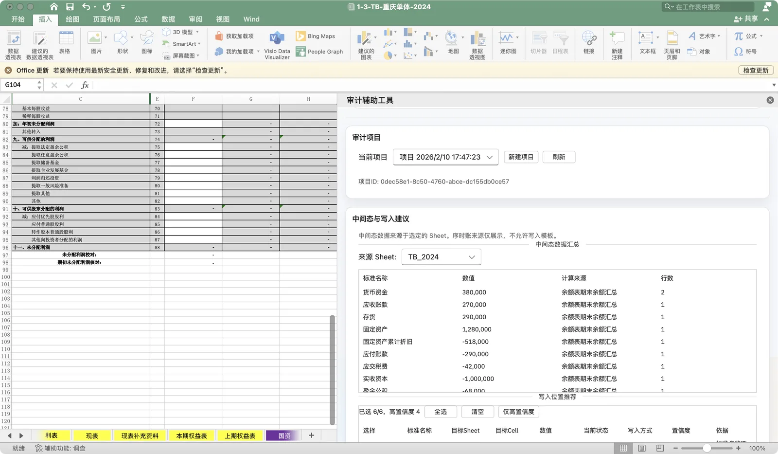 AI审计EXCEL 演示图 3