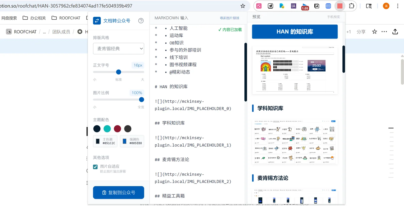 AI notion2公众号 演示图 1